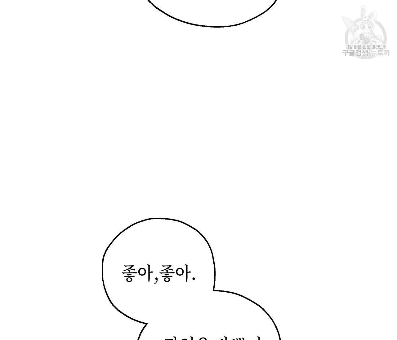 꿈자리가 이상한데요?! 9화 21