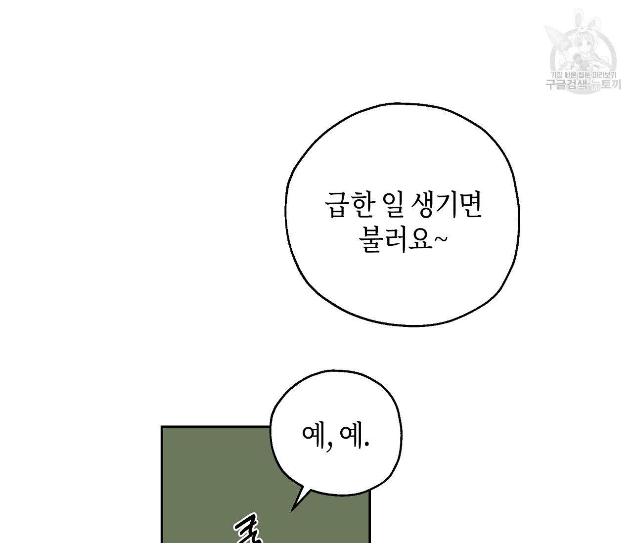 꿈자리가 이상한데요?! 9화 23