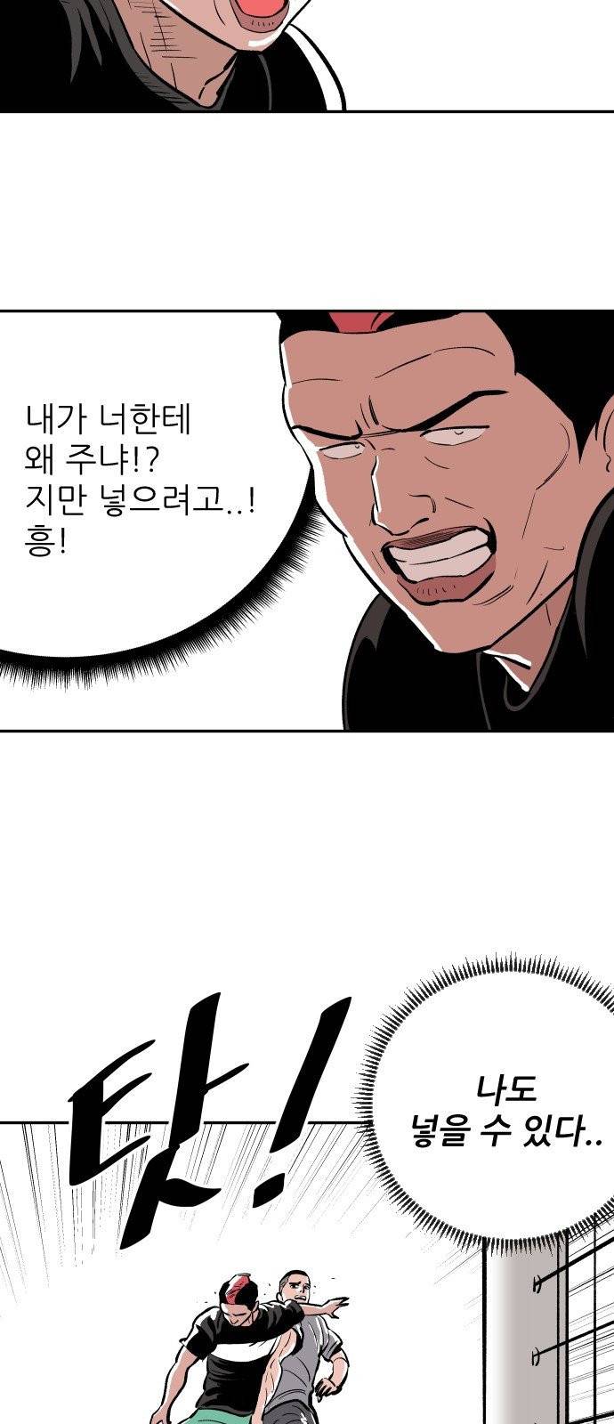 빌드업 15화 10