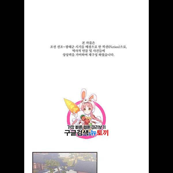 광해의 연인 34화 1