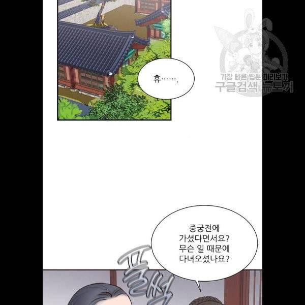 광해의 연인 34화 2