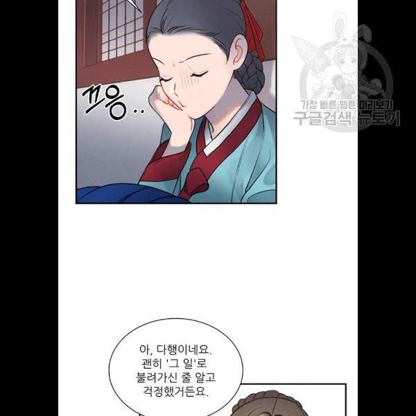 광해의 연인 34화 4