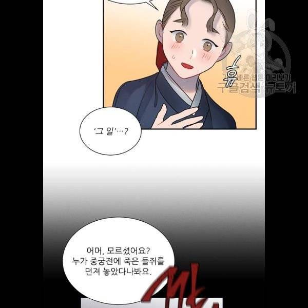 광해의 연인 34화 5