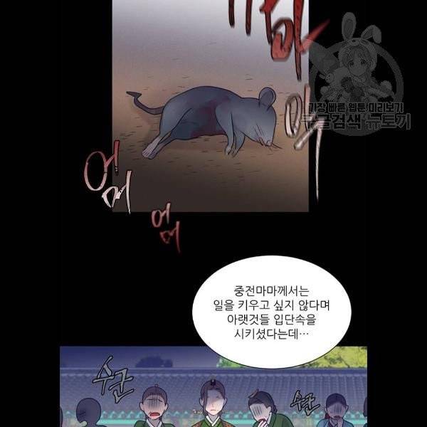 광해의 연인 34화 6