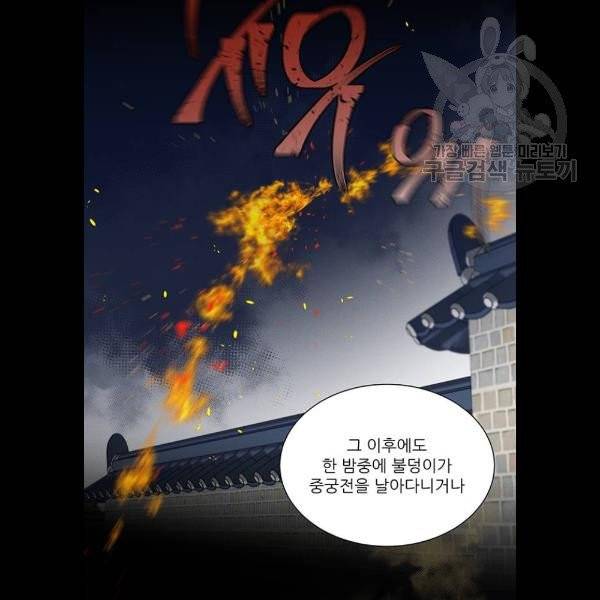 광해의 연인 34화 8