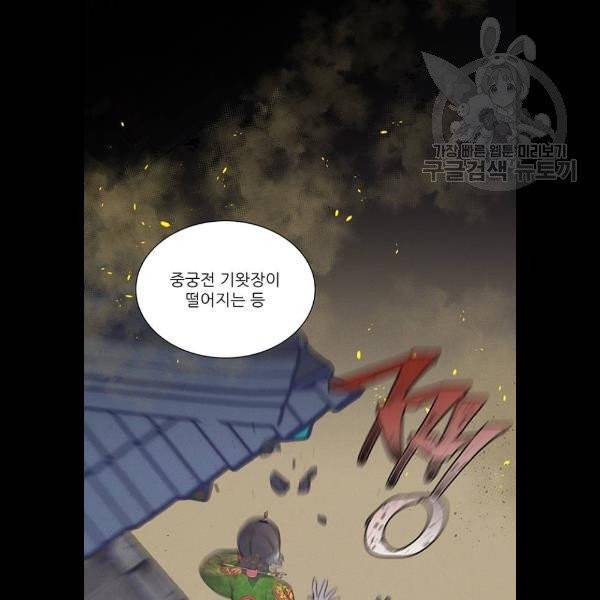 광해의 연인 34화 9