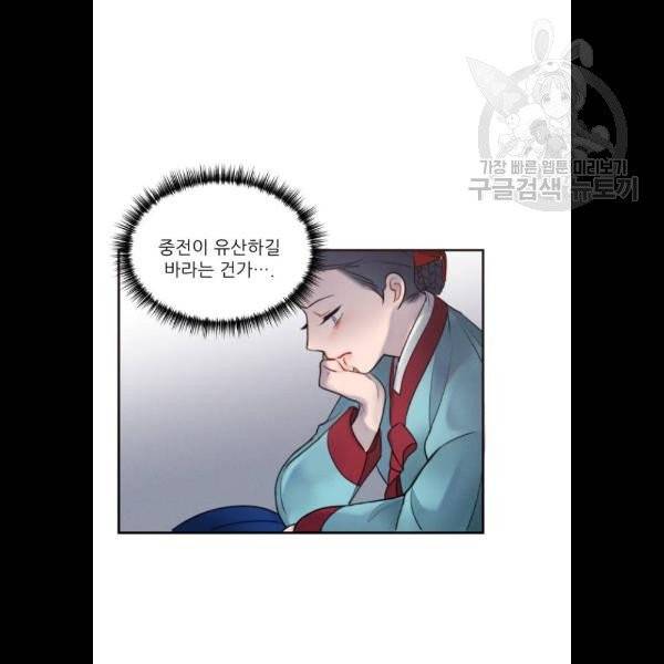 광해의 연인 34화 13
