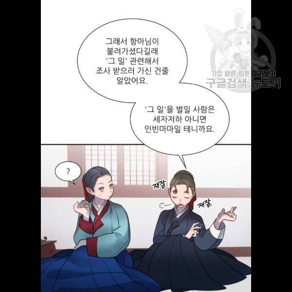 광해의 연인 34화 14