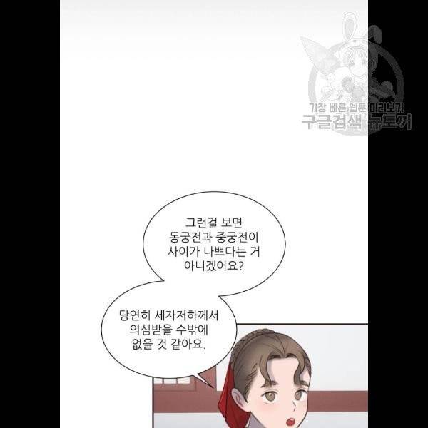 광해의 연인 34화 24