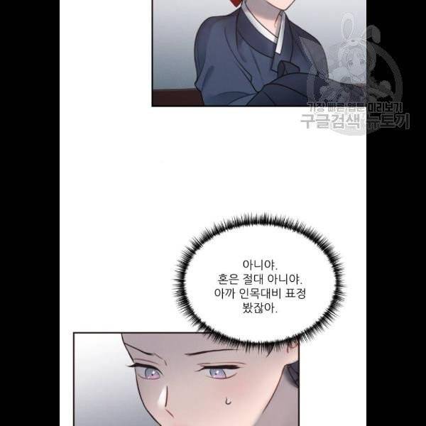 광해의 연인 34화 25