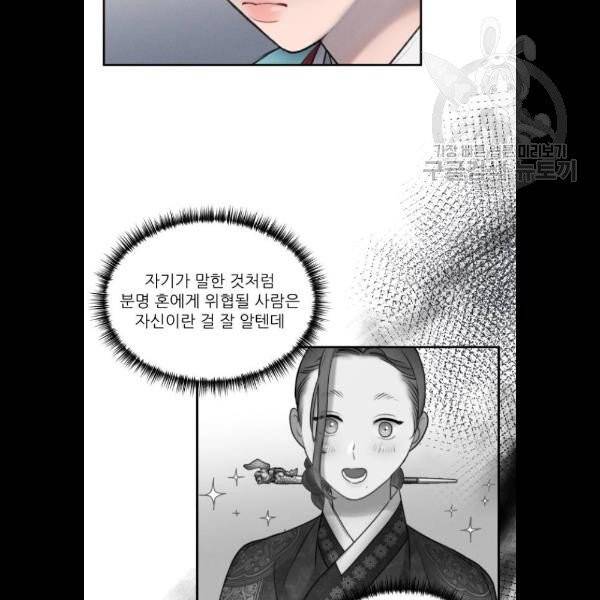 광해의 연인 34화 26