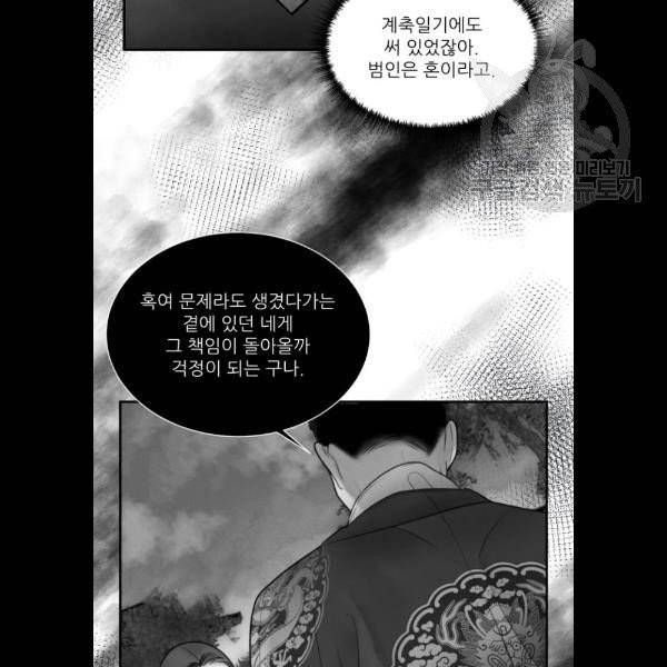 광해의 연인 34화 28