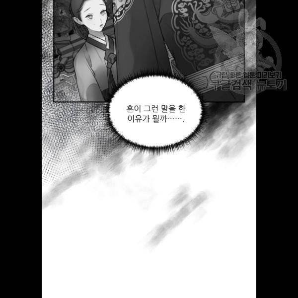 광해의 연인 34화 29
