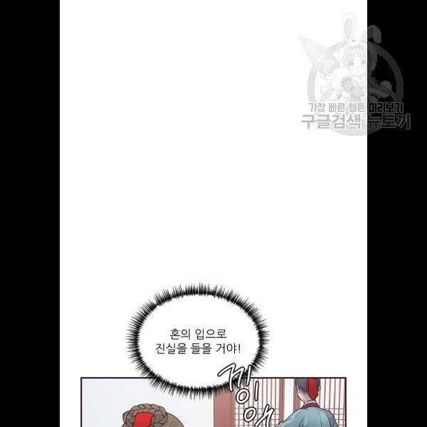 광해의 연인 34화 31