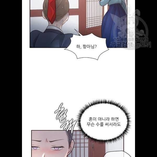 광해의 연인 34화 32