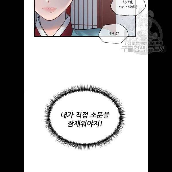 광해의 연인 34화 33