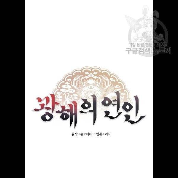 광해의 연인 34화 34