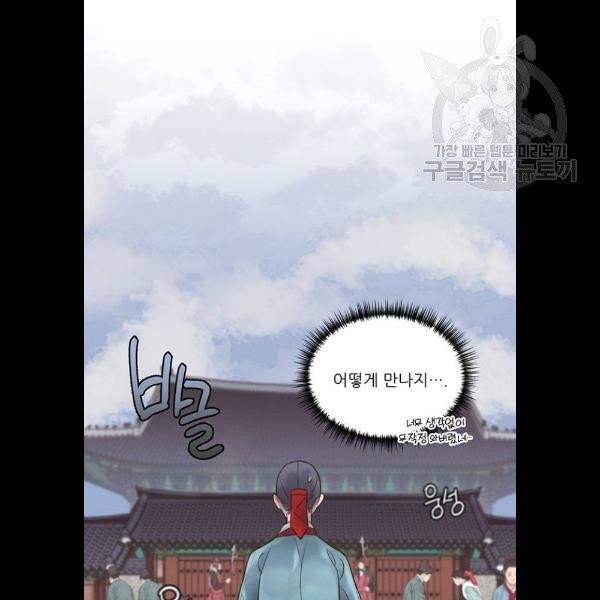 광해의 연인 34화 36