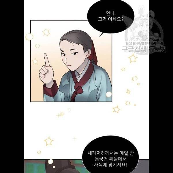 광해의 연인 34화 41