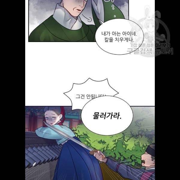 광해의 연인 34화 67