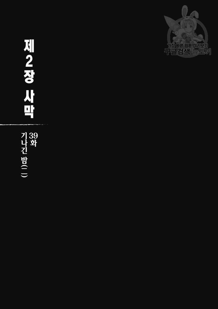 표인 표적을 지키는 자 42화 2