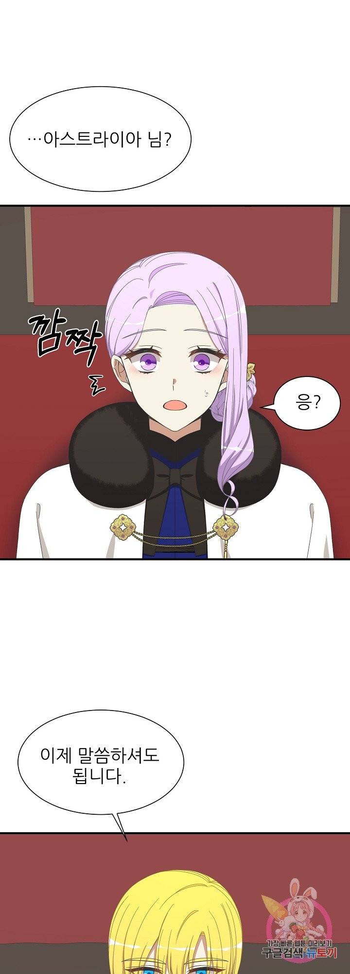 저주받은 공작님을 구했습니다 22화 4
