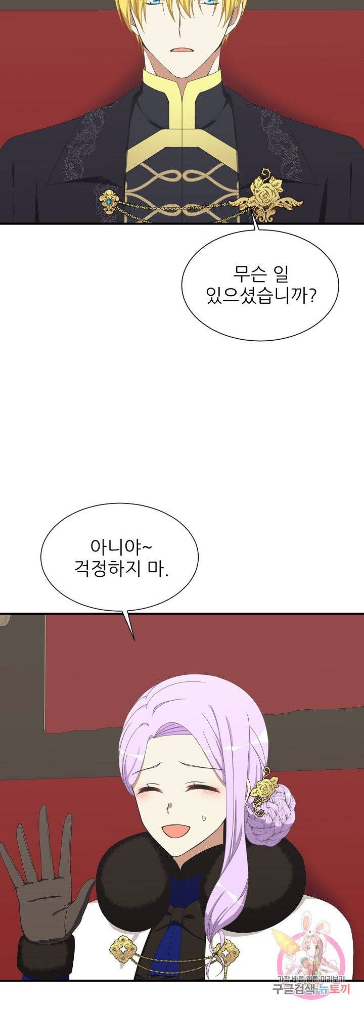 저주받은 공작님을 구했습니다 22화 5
