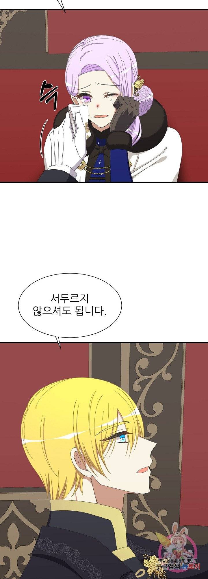 저주받은 공작님을 구했습니다 22화 8