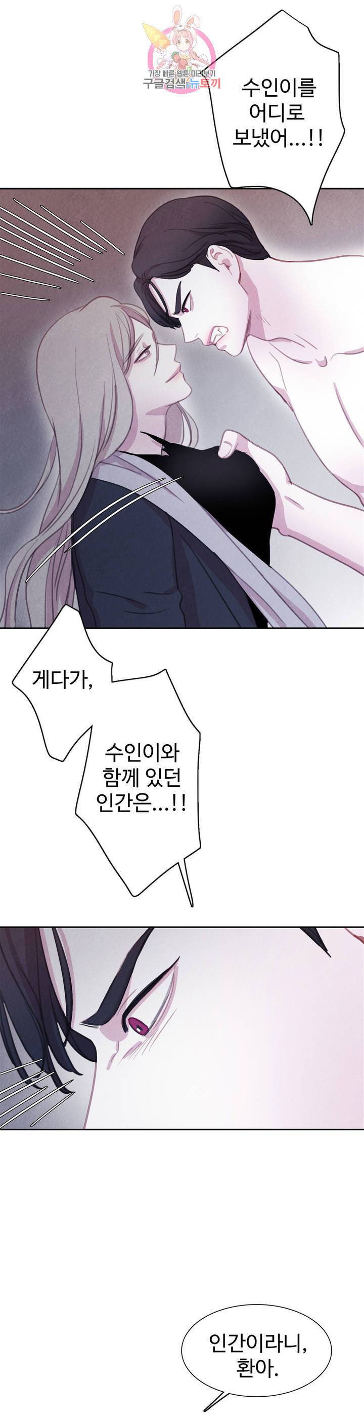 박쥐와 식사 50화 2