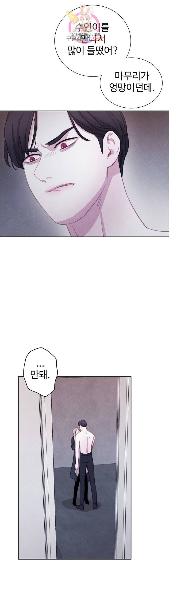 박쥐와 식사 50화 4