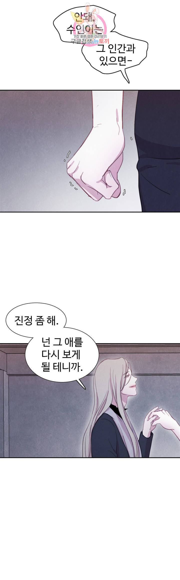 박쥐와 식사 50화 5