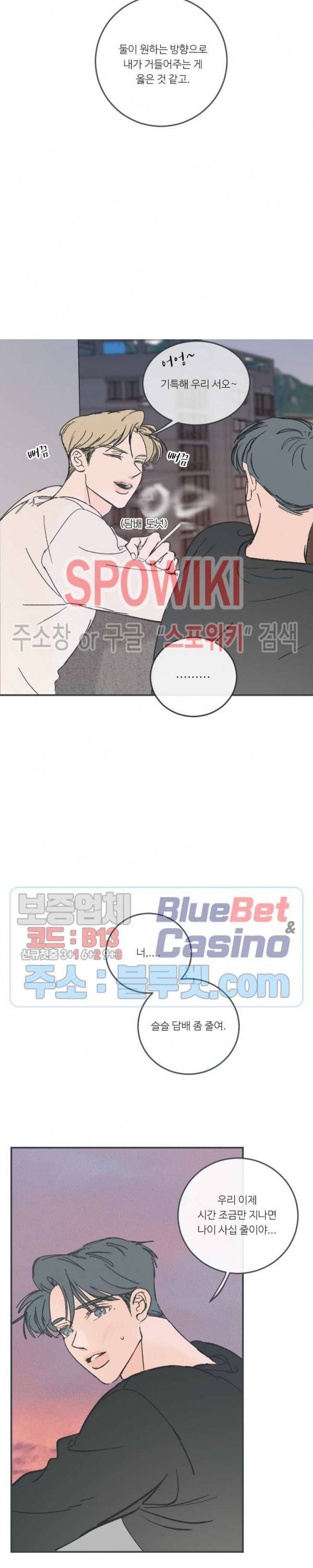 스윙 배이비 55화 4