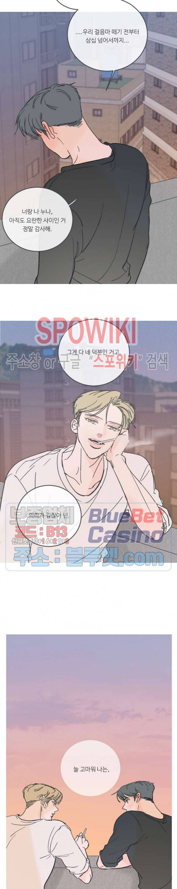 스윙 배이비 55화 6