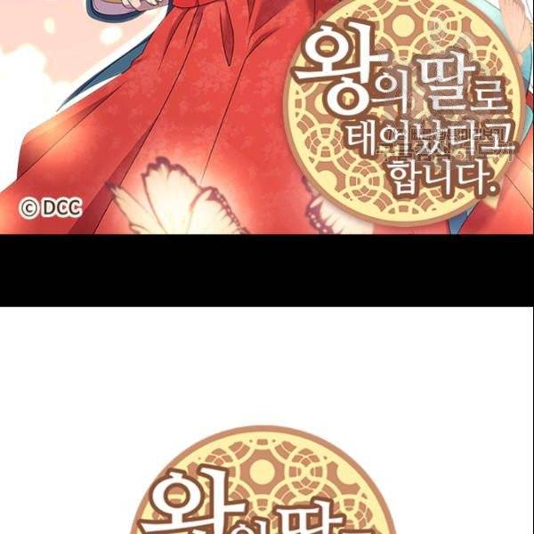 왕의 딸로 태어났다고 합니다 시즌4 87화 2