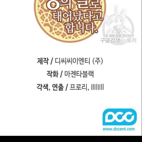 왕의 딸로 태어났다고 합니다 시즌4 87화 3