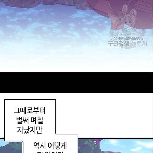 왕의 딸로 태어났다고 합니다 시즌4 87화 5