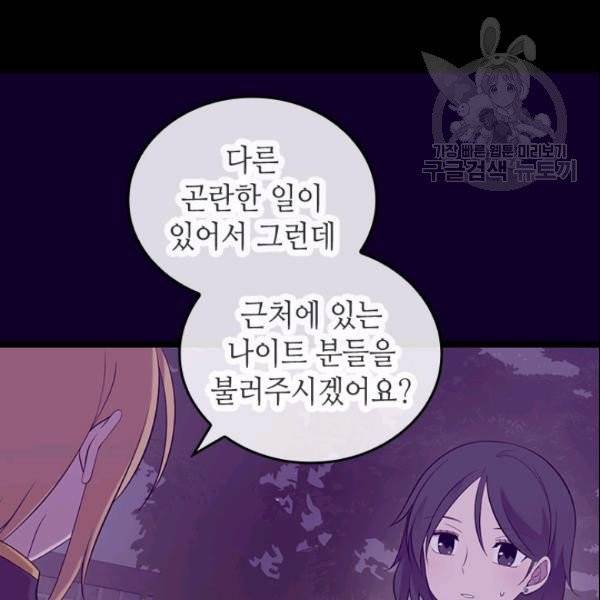 왕의 딸로 태어났다고 합니다 시즌4 87화 7