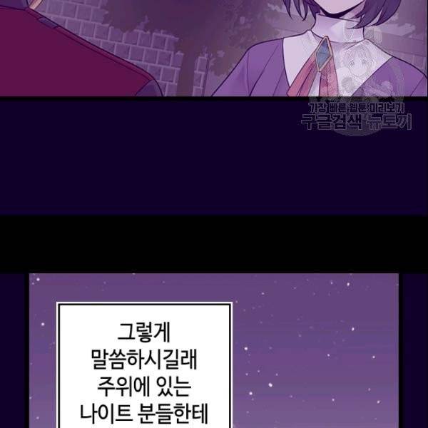 왕의 딸로 태어났다고 합니다 시즌4 87화 8