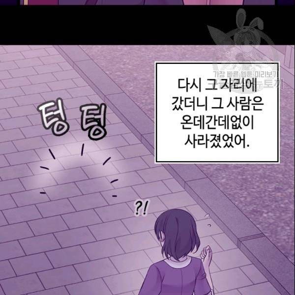 왕의 딸로 태어났다고 합니다 시즌4 87화 10