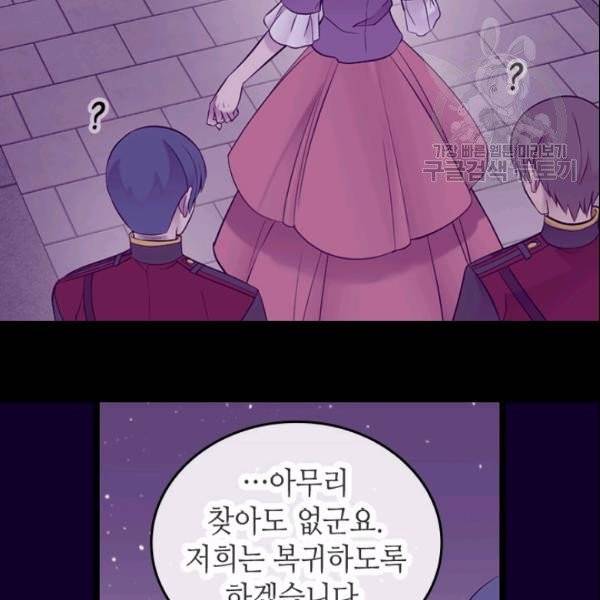 왕의 딸로 태어났다고 합니다 시즌4 87화 11