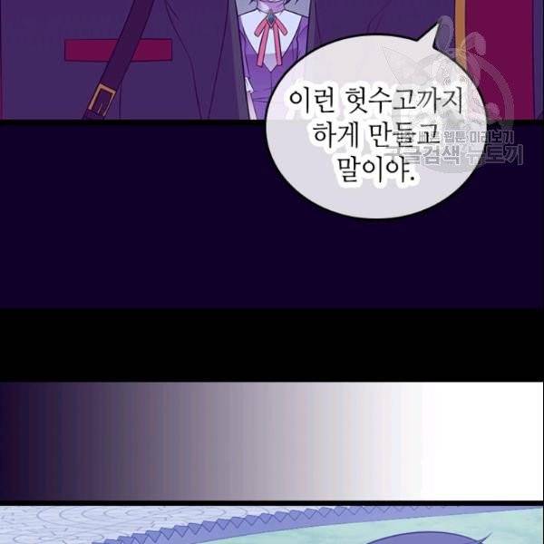왕의 딸로 태어났다고 합니다 시즌4 87화 14