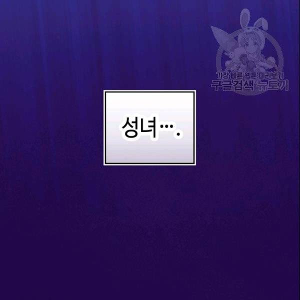 왕의 딸로 태어났다고 합니다 시즌4 87화 18