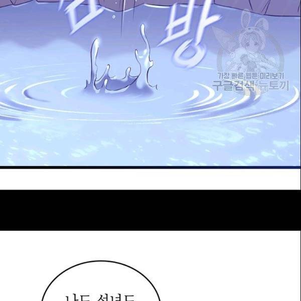 왕의 딸로 태어났다고 합니다 시즌4 87화 20