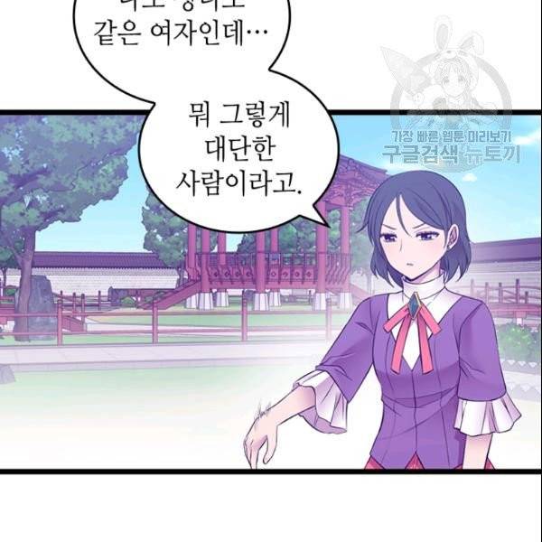 왕의 딸로 태어났다고 합니다 시즌4 87화 21