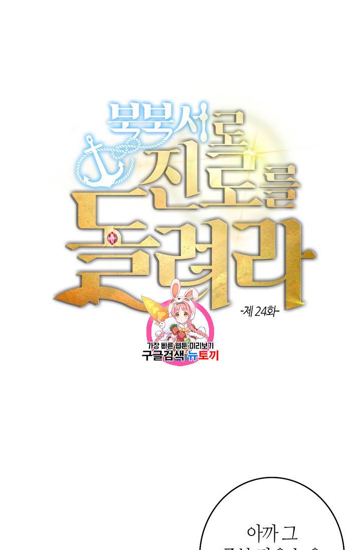북북서로 진로를 돌려라 24화 1