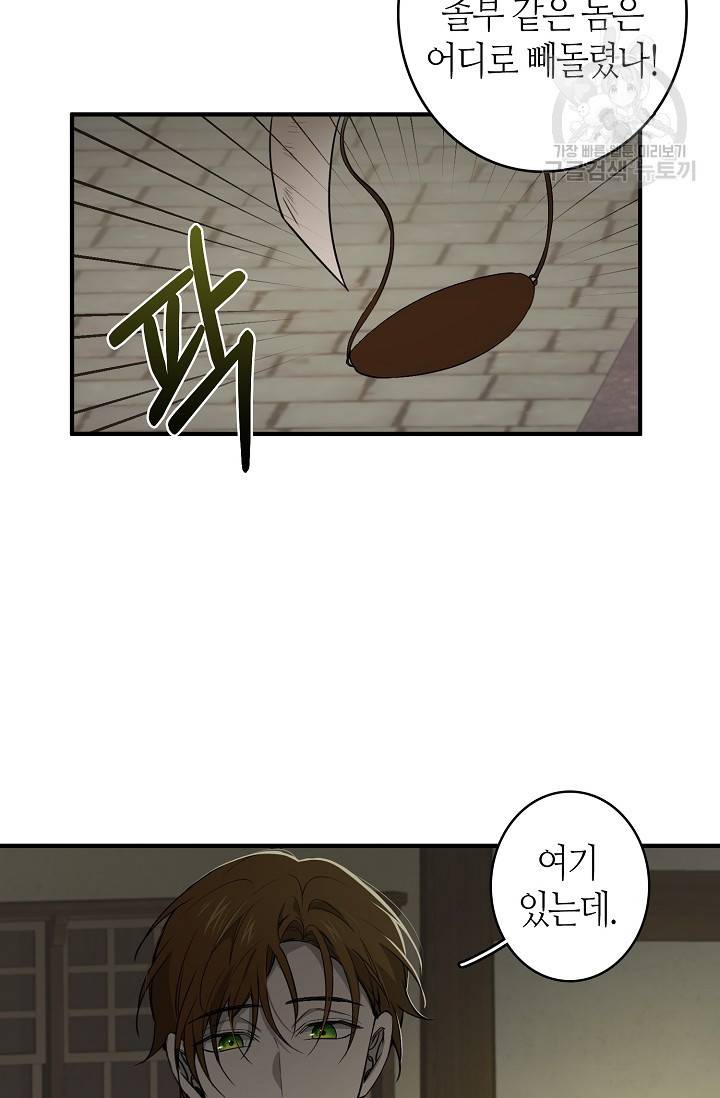 북북서로 진로를 돌려라 24화 2