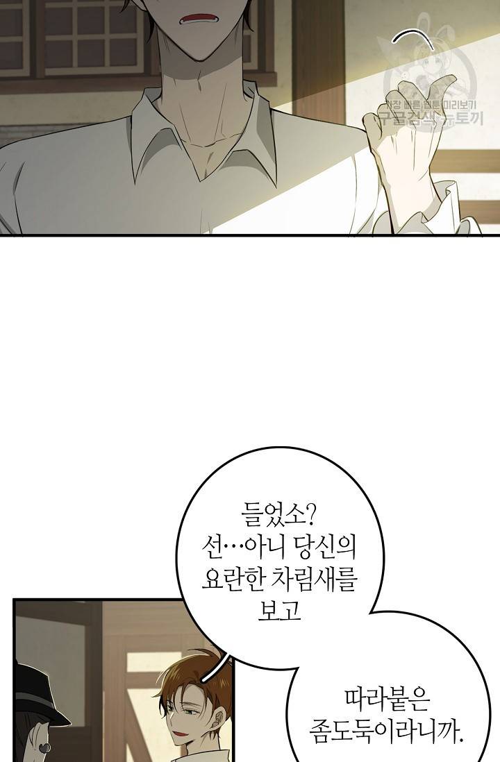 북북서로 진로를 돌려라 24화 3