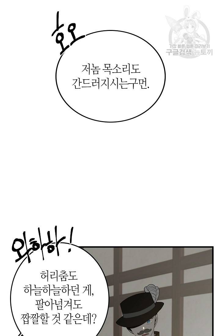 북북서로 진로를 돌려라 24화 5