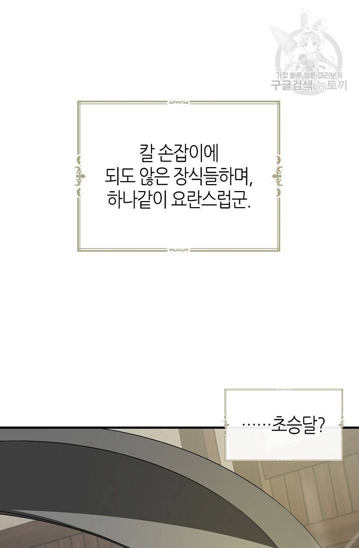 북북서로 진로를 돌려라 24화 8