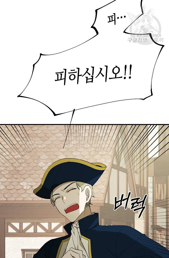 북북서로 진로를 돌려라 24화 13
